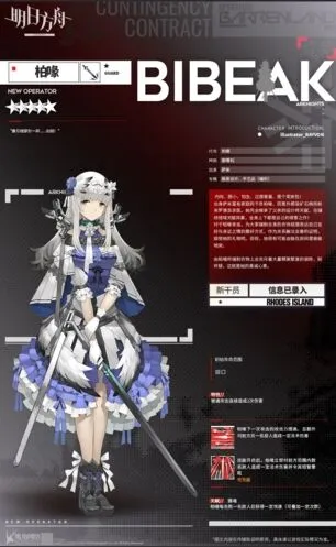 《明日方舟》柏喙天赋触发机制