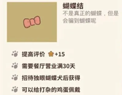 动物餐厅蝴蝶结解锁教程详细流程