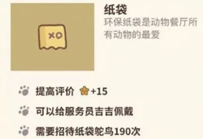 动物餐厅纸袋