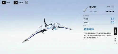 战双帕弥什雷米尔共鸣技能攻略详解