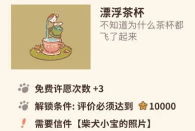 《动物餐厅》茶杯获取方法技巧