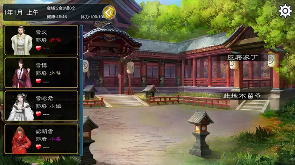 遇见支线任务大老爷抓奸事件流程