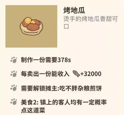 《动物餐厅》烤地瓜解锁方法详解