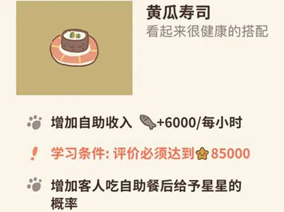 动物餐厅黄瓜寿司解锁方法 收益提升攻略