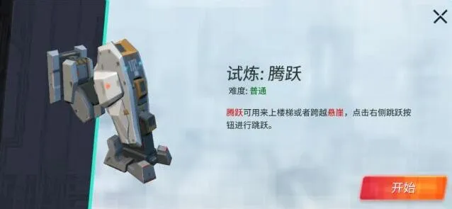 《重装上阵》腾跃模块试炼攻略技巧