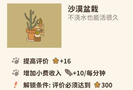 动物餐厅沙漠盆栽解锁攻略教程