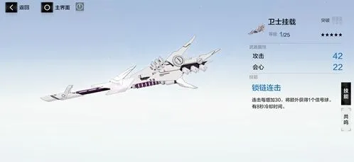 《战双帕弥什》卫士共鸣系统介绍