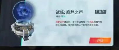 重装上阵寂静之声试炼通关攻略