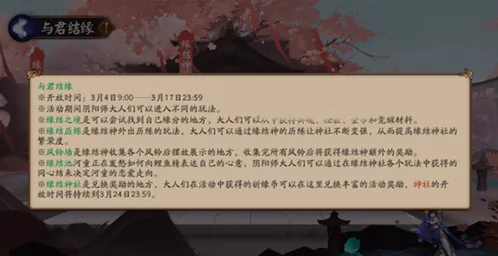 阴阳师与君结缘活动红豆糕使用