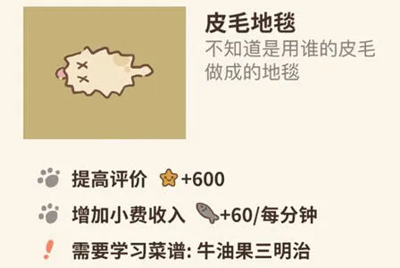 动物餐厅皮毛地毯作用与收益分析