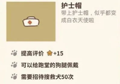 动物餐厅护士帽获得方法全解