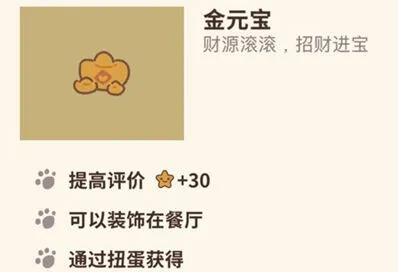 动物餐厅金元宝获取方法技巧