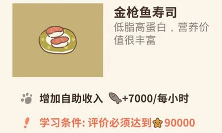 动物餐厅金枪鱼寿司解锁详细教程