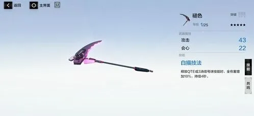 《战双帕弥什》褪色武器共鸣指南