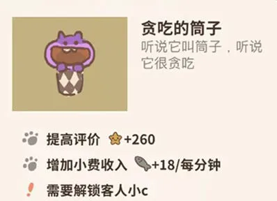 动物餐厅贪吃的筒子解锁条件