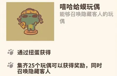 《动物餐厅》嘻哈蛤蟆玩偶获得攻略教程