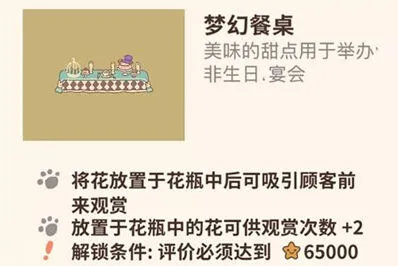 动物餐厅梦幻餐桌获取方法教程