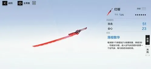 战双帕弥什红樱共鸣技能机制讲解