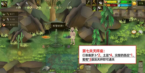 挨饿荒野天秤座闯关要领