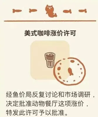动物餐厅咖啡涨价许可证获取方法 完整攻略