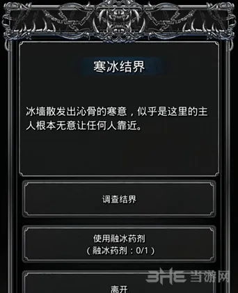 地下城堡2融冰药剂获取途径与技巧