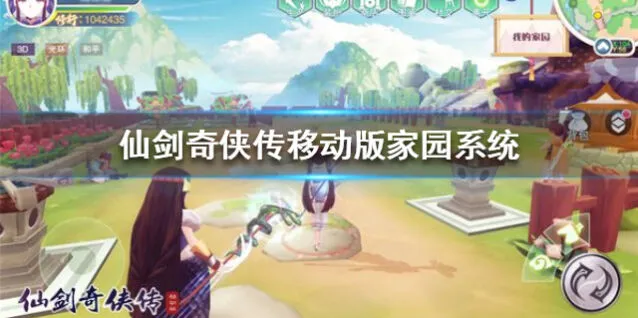 仙剑奇侠传移动版花解语委托入门指南