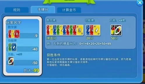 一起优诺手牌分计算详细攻略