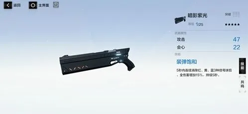 战双帕弥什暗影紫光武器共鸣完整攻略