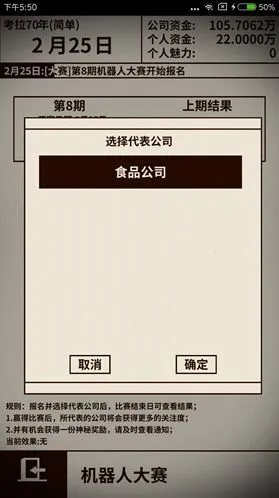 活下去魅力值