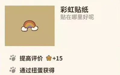 动物餐厅彩虹贴纸攻略大全