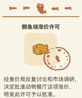 动物餐厅稠鱼烧涨价许可证攻略指南