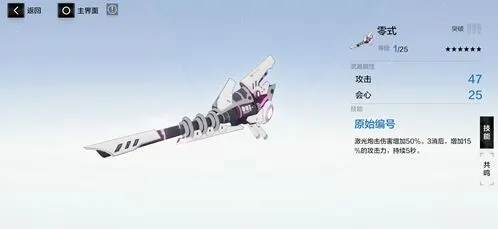 战双帕弥什零式武器共鸣选择技巧