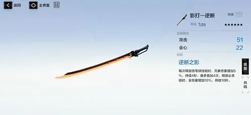 影打逆断武器技能攻略