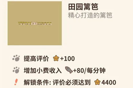 《动物餐厅》篱笆解锁全攻略