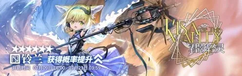 《明日方舟》君影轻灵寻访玩法攻略 干员up一览