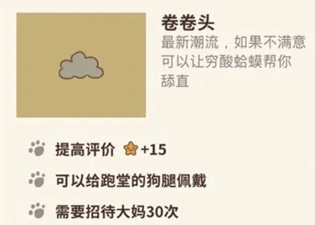 动物餐厅卷卷头解锁流程攻略详解