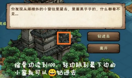 烟雨江湖血衣楼密室怎么进 缩骨功路线教学