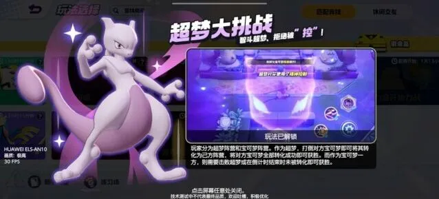 宝可梦大集结超梦大挑战技巧分享