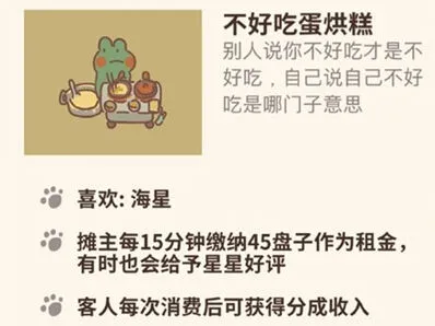 动物餐厅不好吃蛋烘糕怎么邀请