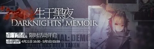 明日方舟生于黑夜EX关卡玩法详解
