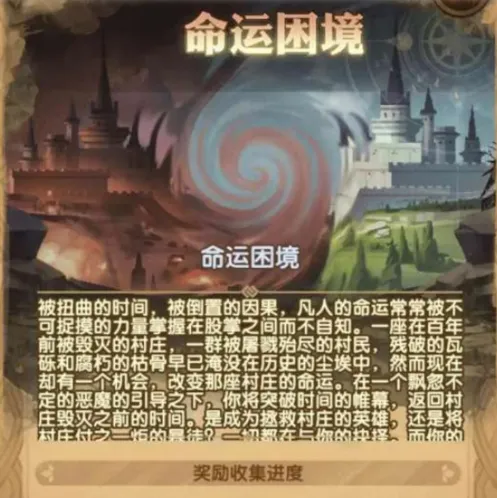 剑与远征命运困境奇境漫游攻略 详细流程图解