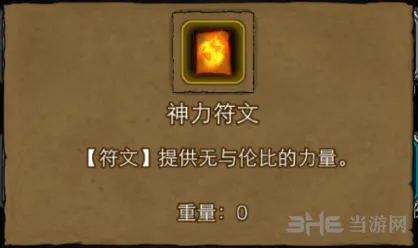 地下城堡符文