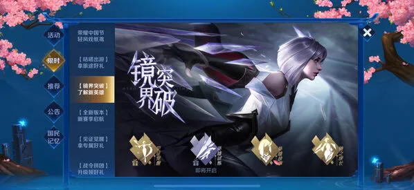 王者荣耀镜的试炼活动快速入门指南