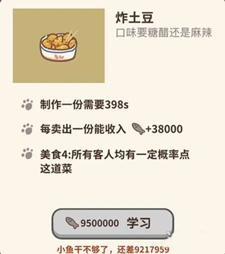 动物餐厅炸土豆菜品怎么解锁 全面攻略指南