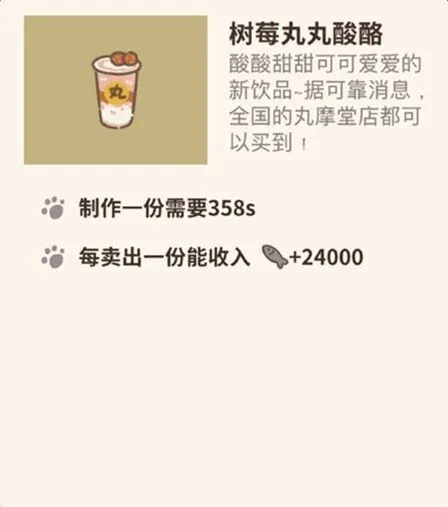 《动物餐厅》树莓丸丸酸酪做法教程