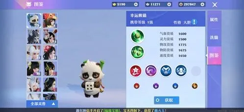 梦幻新诛仙幸运熊猫值得培养吗