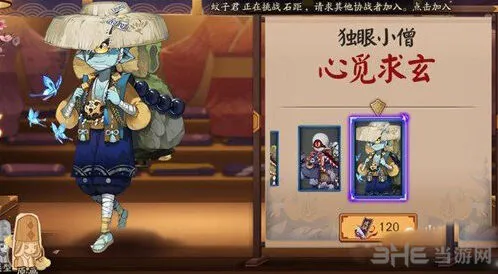 阴阳师独眼小僧心觅求玄皮肤商店售价