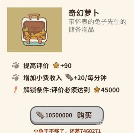 动物餐厅奇幻萝卜有什么用完整攻略