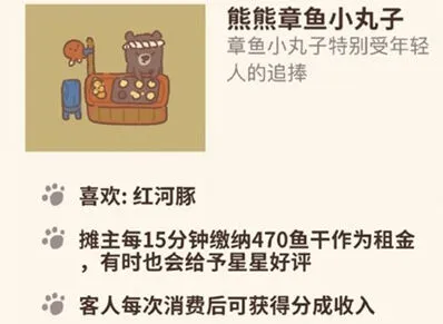 动物餐厅熊熊章鱼小丸子怎么解锁