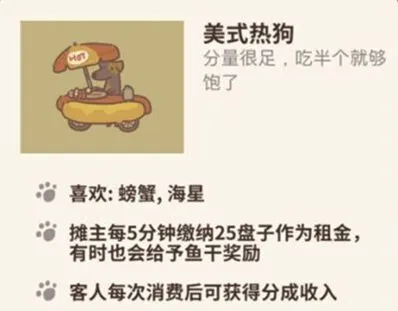 动物餐厅美式热狗怎么解锁 全面攻略指南